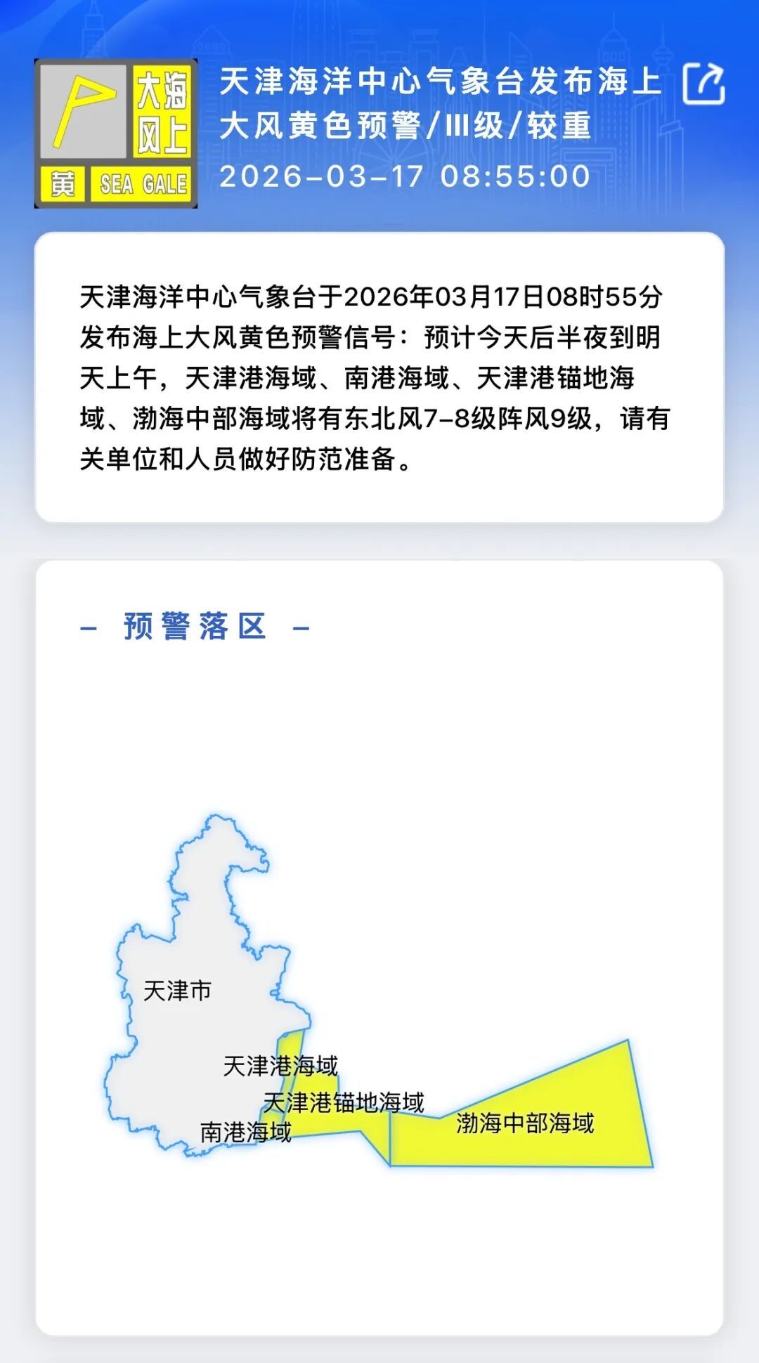 天津双预警!9级风+降雨!即将反转! 天津双预警!9级风+降雨!即将反转!