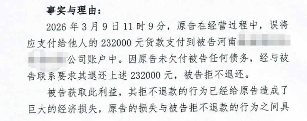 河南一女子公账转错23万元，多次联系对方拒不归还，当事人：以“不当得利”提起诉讼