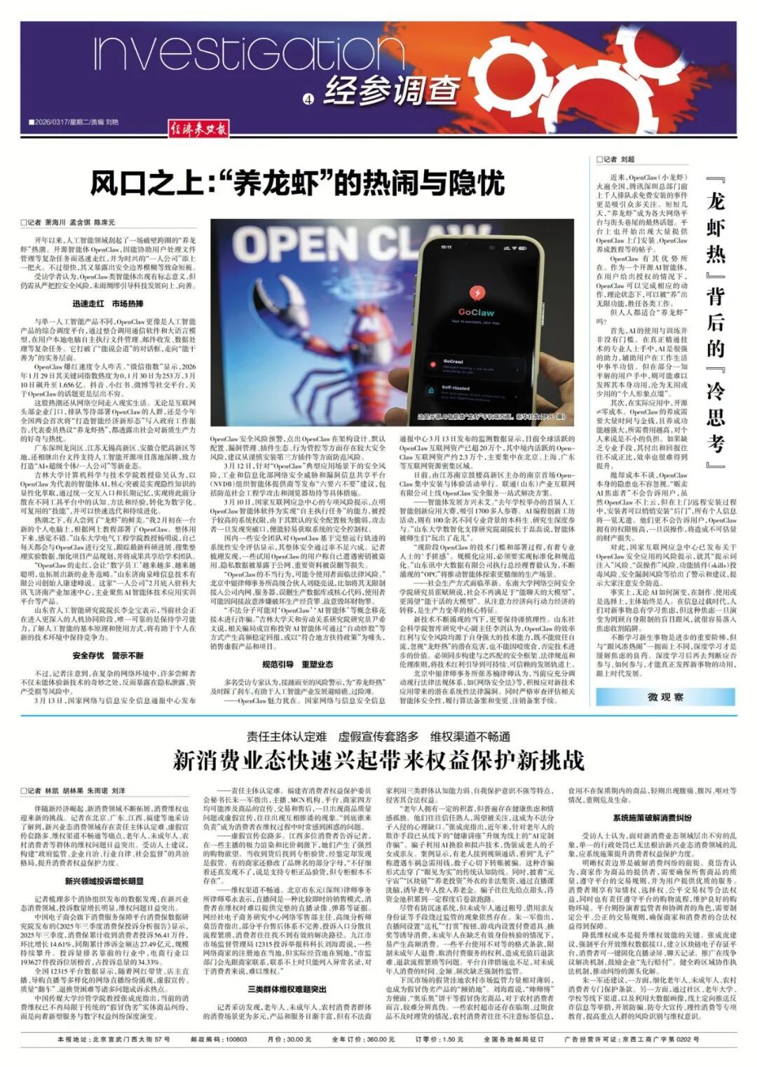 风口之上：“养龙虾”的热闹与隐忧