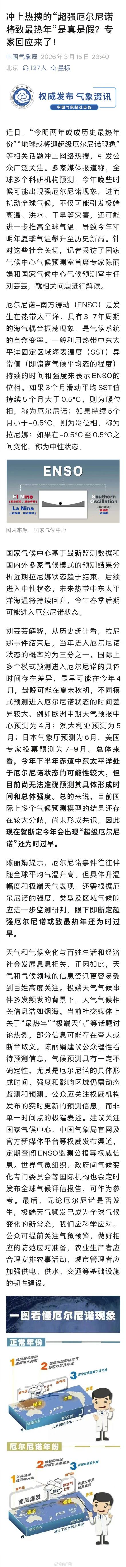 专家回应今明两年或成历史最热年