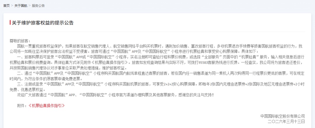 机票买贵可免费退了？国航、东航、南航发布最新公告，海航、厦航、川航等暂无相关政策