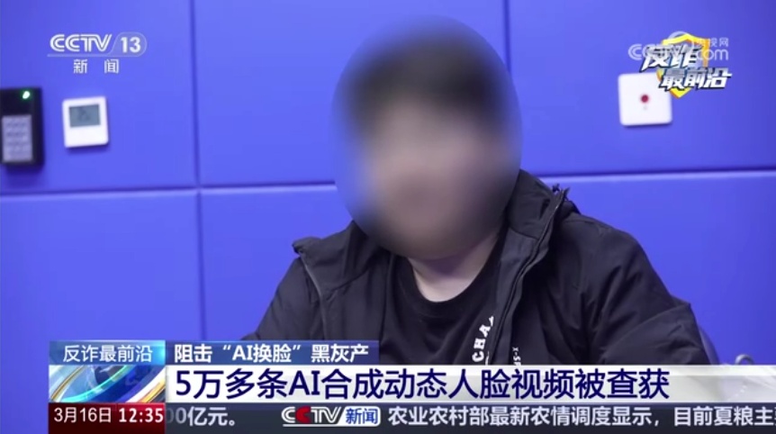 谁在盗用你的脸？山东警方破获重大侵犯公民个人信息案