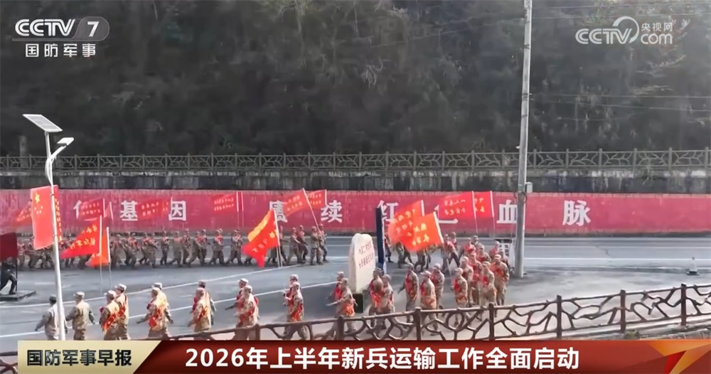 2026年上半年新兵运输工作全面启动 军地协同确保预定新兵安全奔赴战位