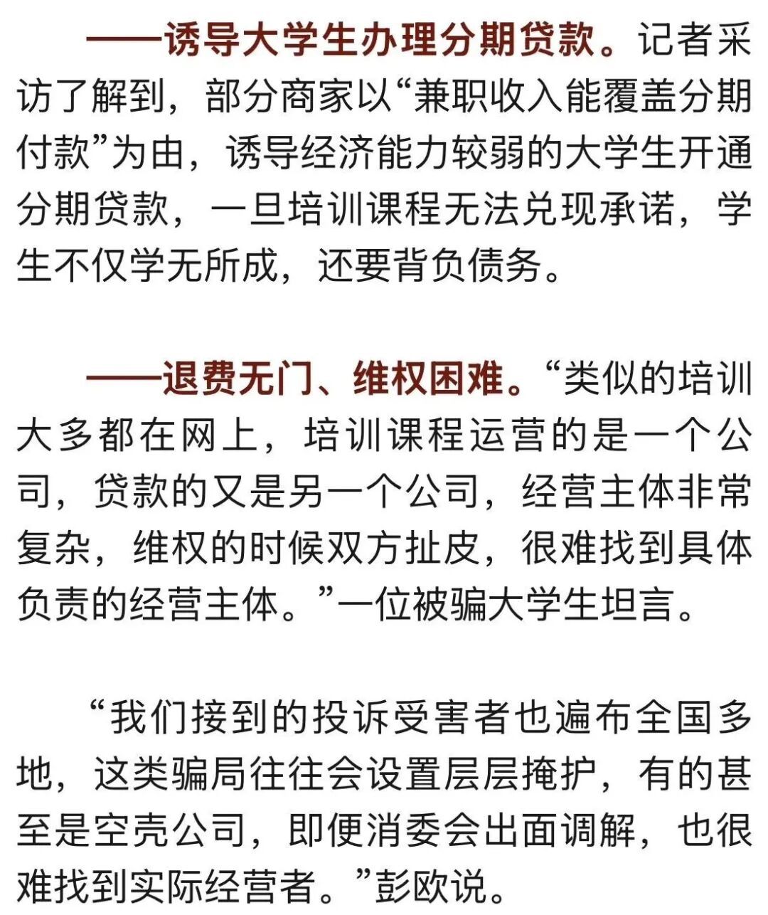 “轻松月入过万”？部分“AI+”培训“围猎”年轻人