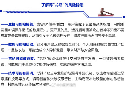 国安部发布OpenClaw安全养殖手册