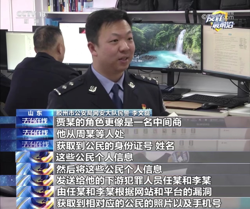 谁在盗用你的脸？山东警方破获重大侵犯公民个人信息案