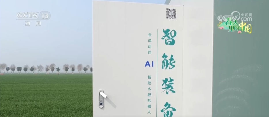水肥机器人、AI+无人机 农机新装备成为春管“主力军” 夯实夏粮丰收基础