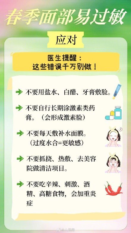 转发收藏！春季皮肤过敏自救指南