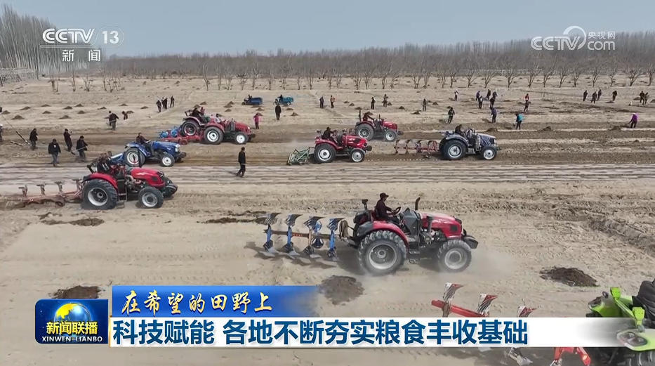 【在希望的田野上】科技赋能 各地不断夯实粮食丰收基础