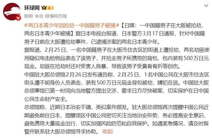 日本警方通报中国男子在大阪遭抢劫：两名日本青少年用疑似电击枪袭击并施暴，现已被捕