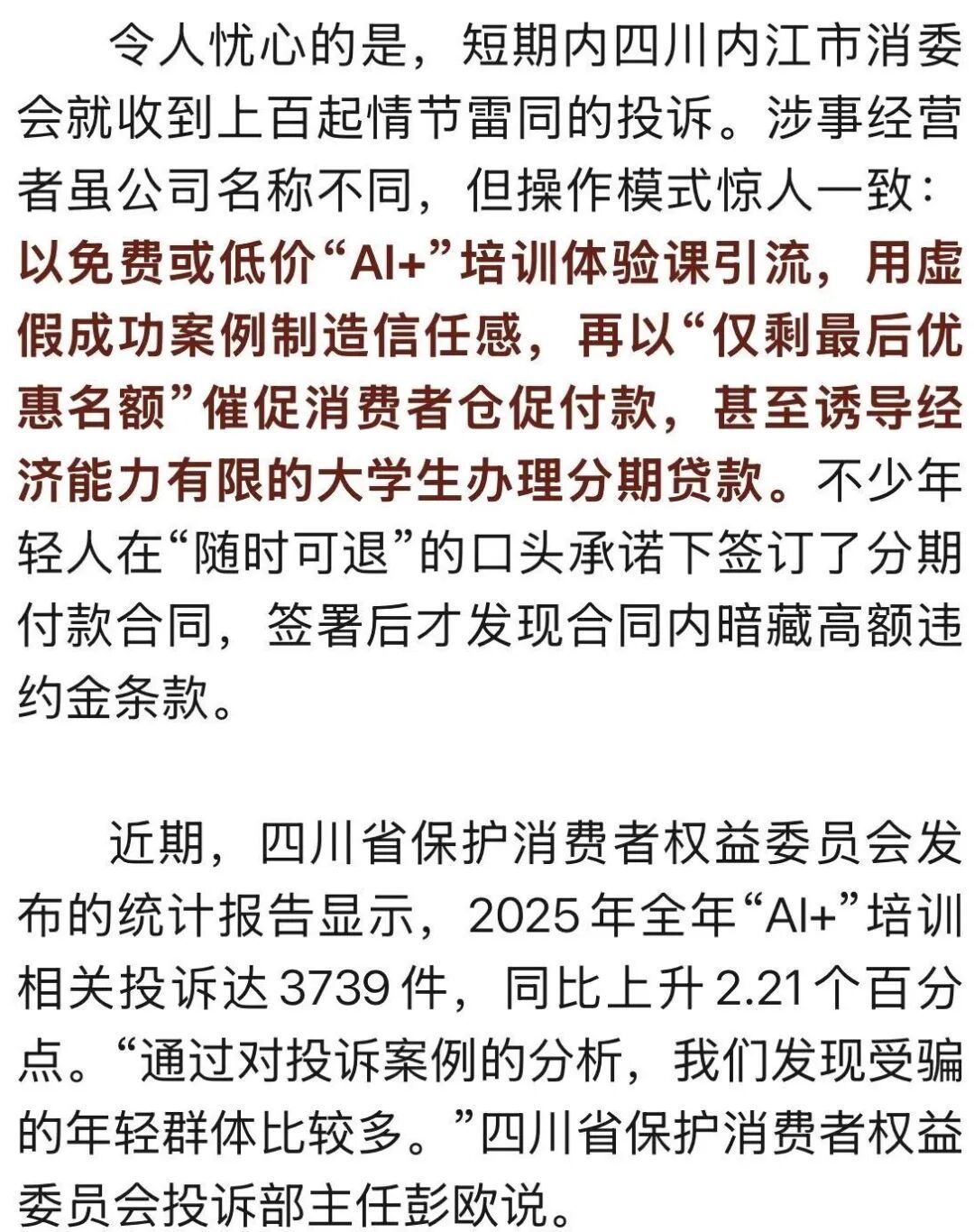 “轻松月入过万”？部分“AI+”培训“围猎”年轻人