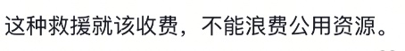 翼装飞行者挂悬崖5小时获救，有网友称应收费，昆明警方回应