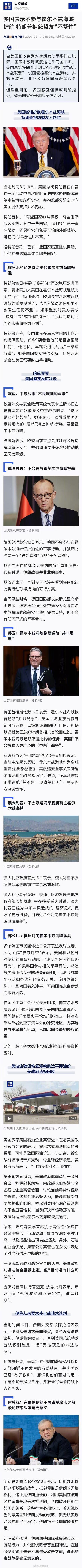 多国表示不参与霍尔木兹海峡护航
