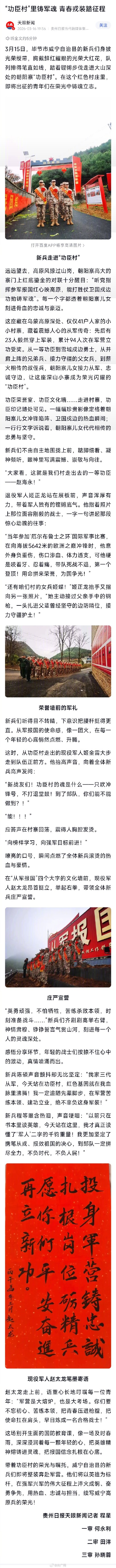 仅41户的小村寨先后23人穿上军装 仅41户的小村寨先后23人穿上军装