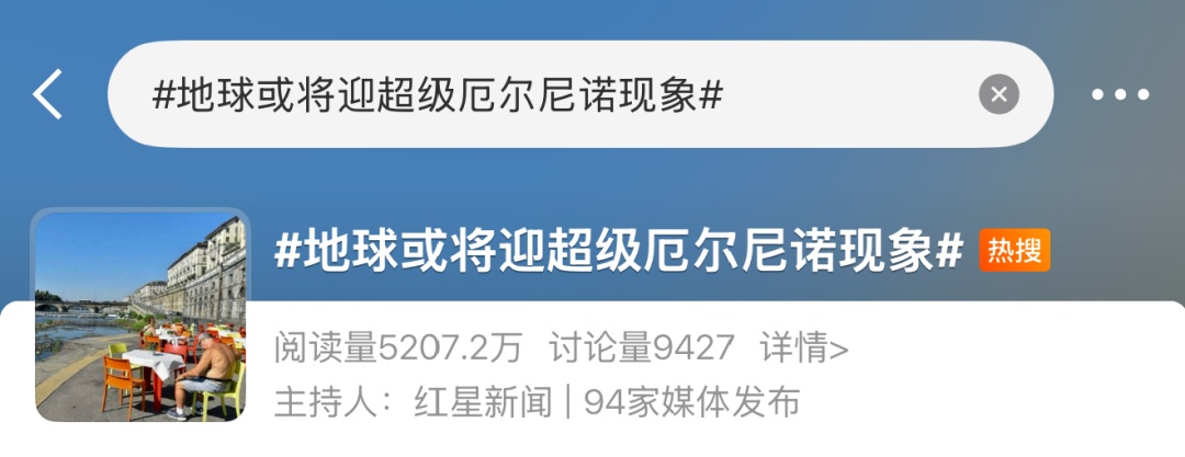 超强厄尔尼诺将致最热年？专家：眼下断定为时过早，不必提前恐慌