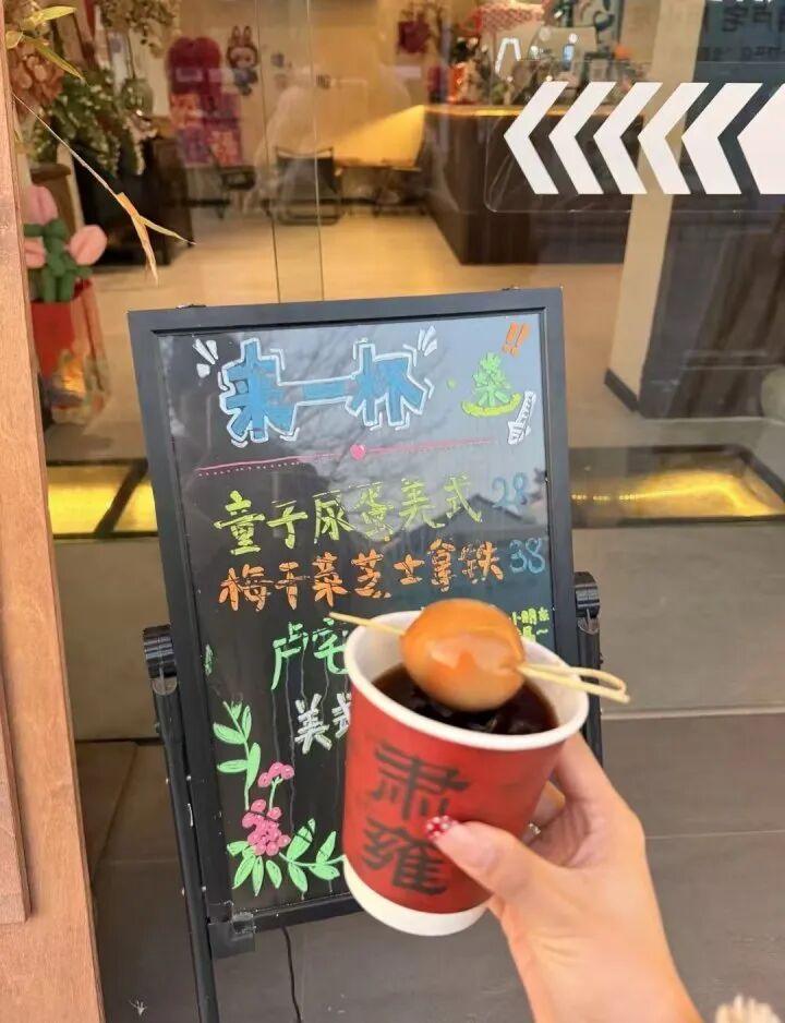 浙江东阳售价28元“童子尿蛋咖啡”火了，店员：已下架，需要得自己带蛋