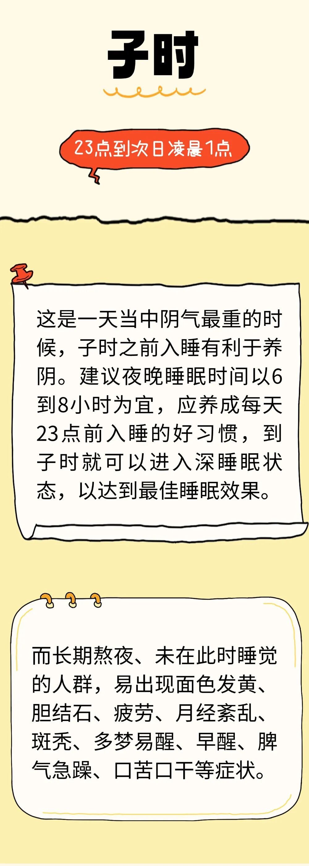 春天这两个时辰，请务必睡觉！养阴、养阳，平衡阴阳~