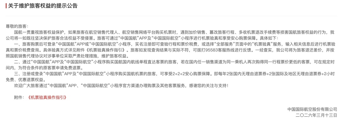 买贵可退？怎么退？三大航通告来了——