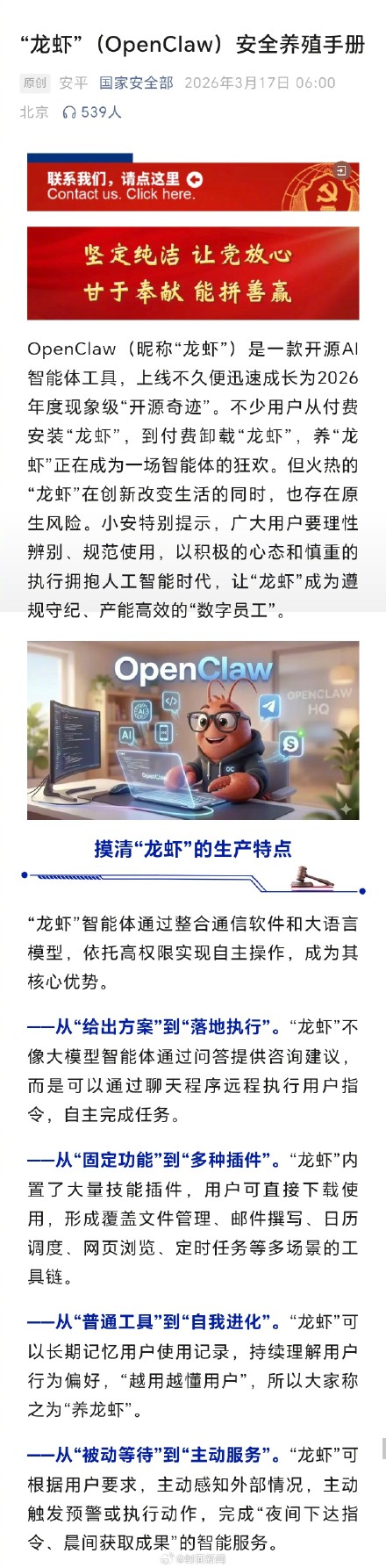 国安部提醒了解养龙虾风险隐患