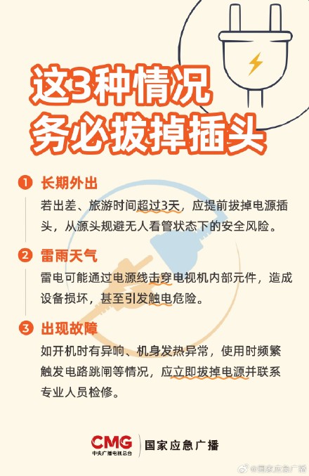 电视机插头常年不拔会发生什么？