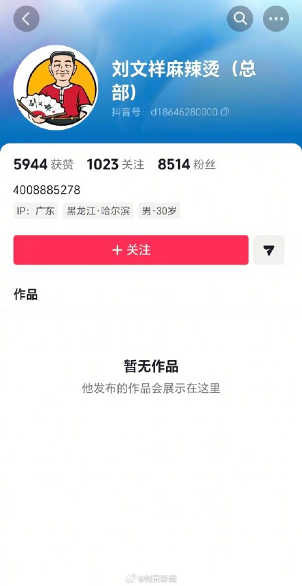 致歉信已不可见 刘文祥清空主页内容