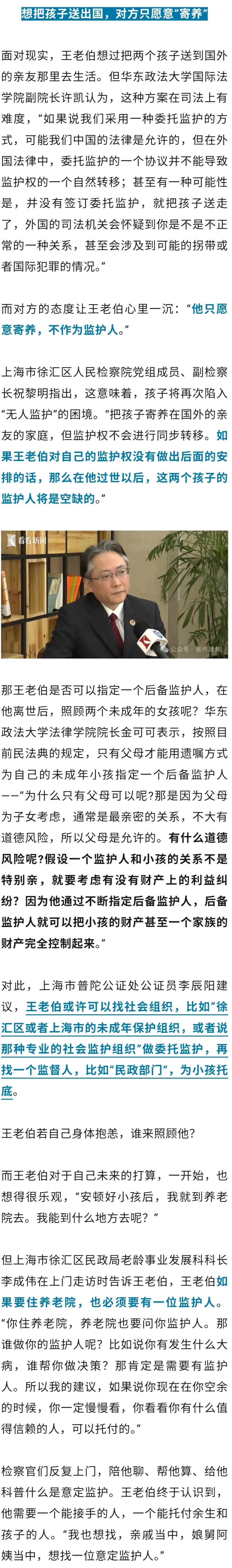 上海81岁外公监护2个未成年外籍外孙女，“在我之后，谁来照顾她们？”