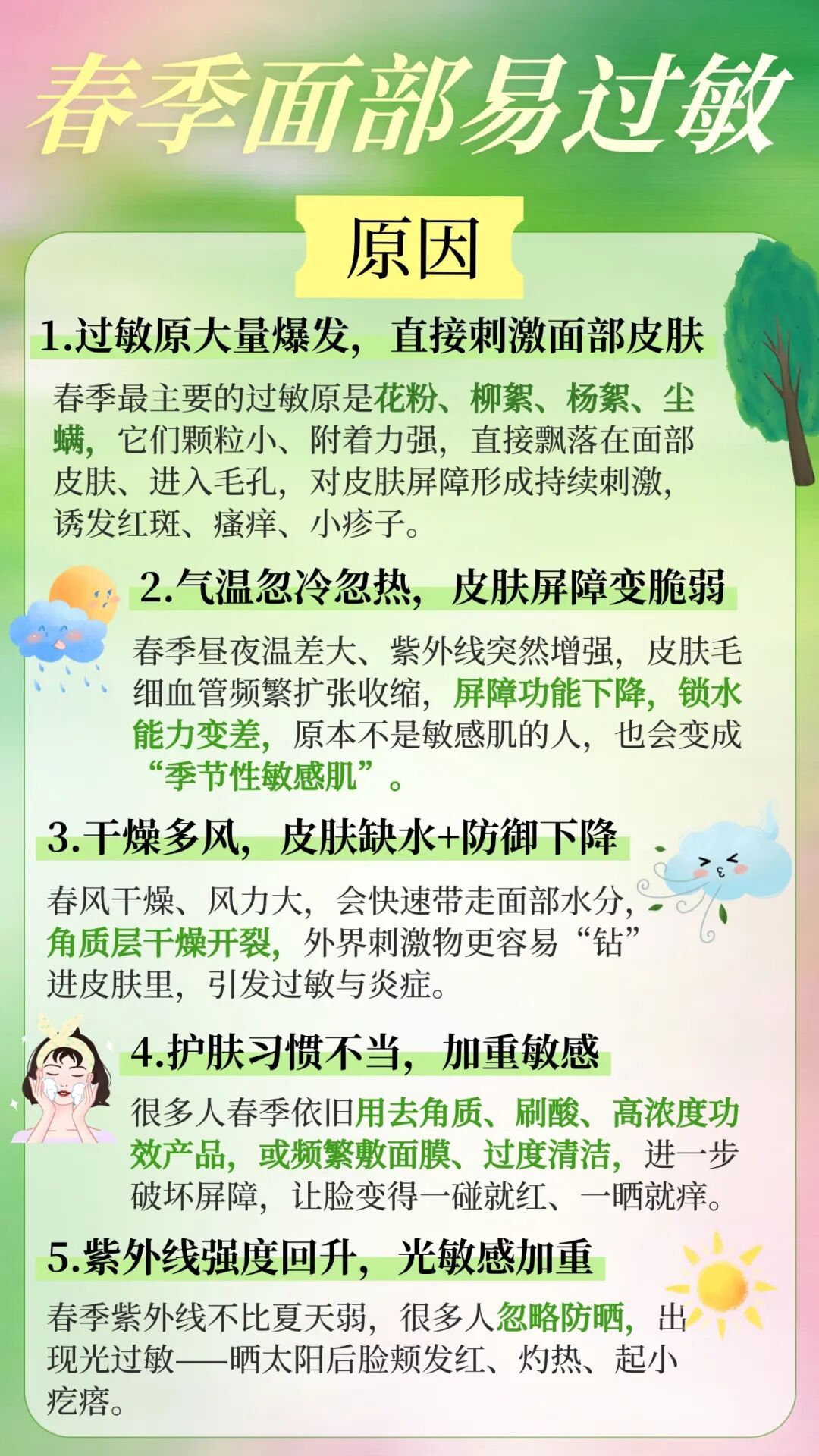 美白、抗衰、按摩……都先暂停！