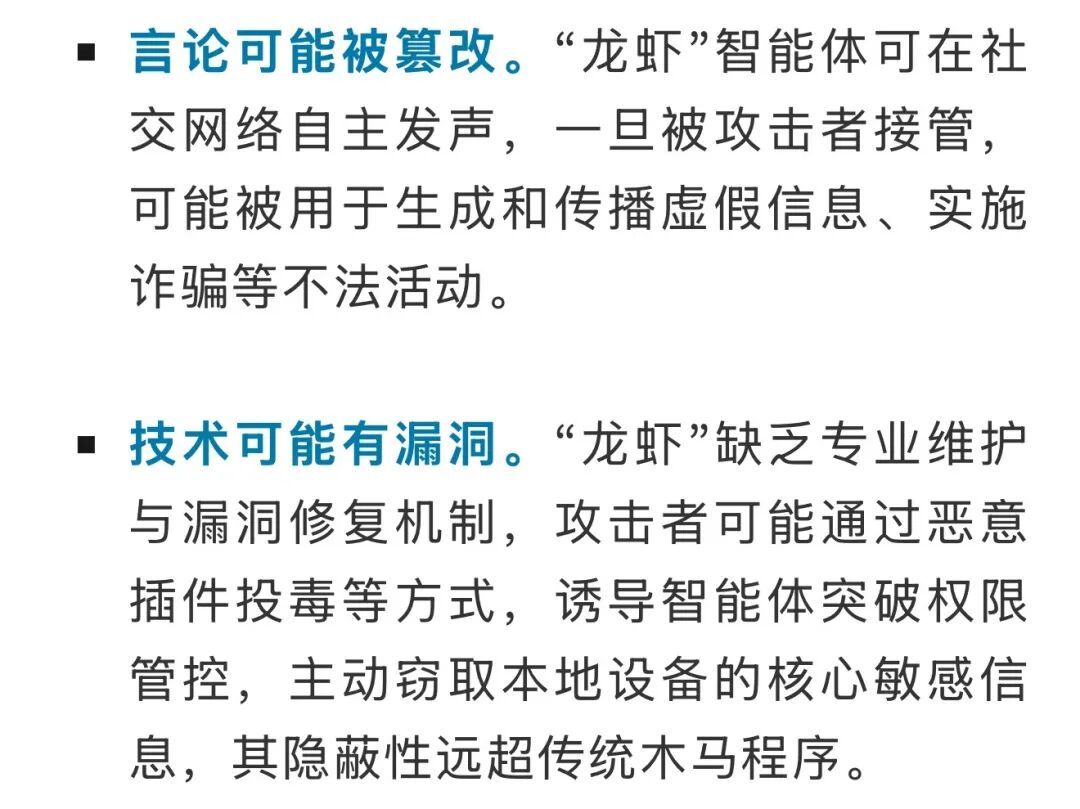 “养虾人”速看！国安部发布“龙虾”安全养殖手册