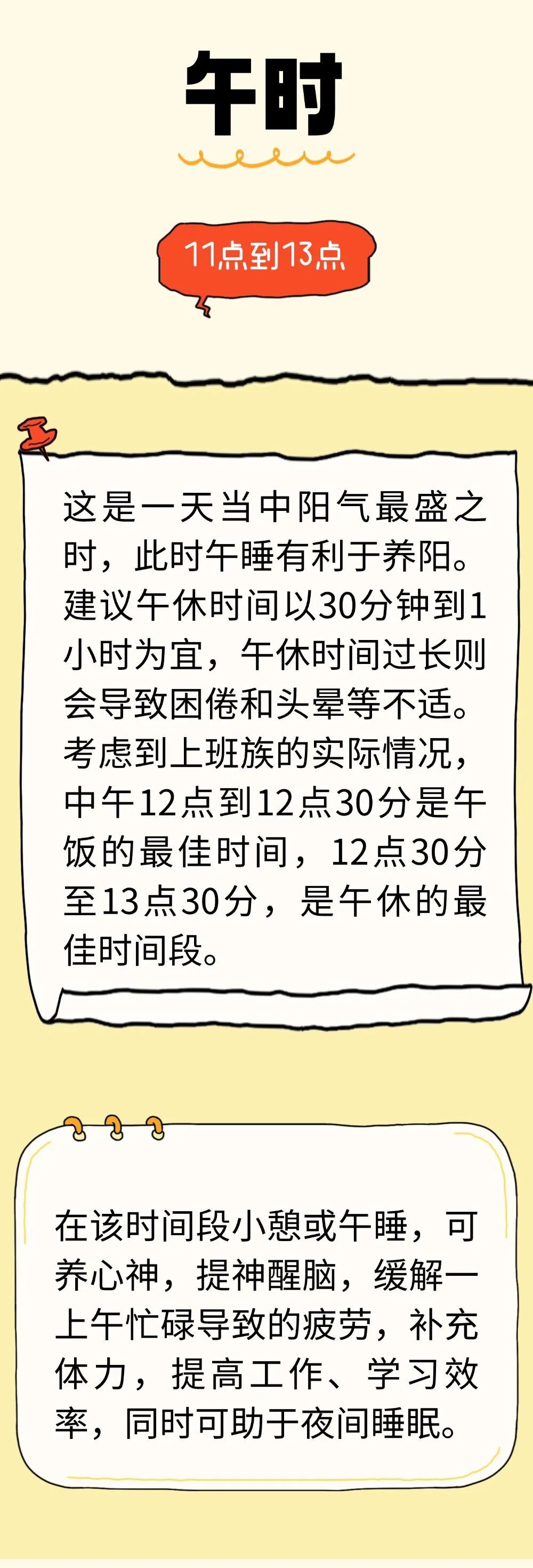 春天这两个时辰，请务必睡觉！养阴、养阳，平衡阴阳~