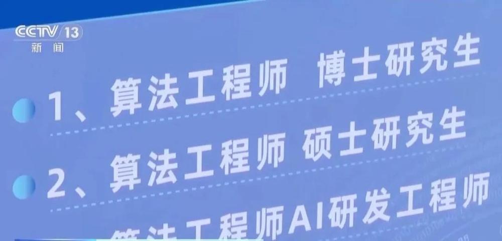 “职”等你来！今年春招人工智能相关岗位需求持续增长
