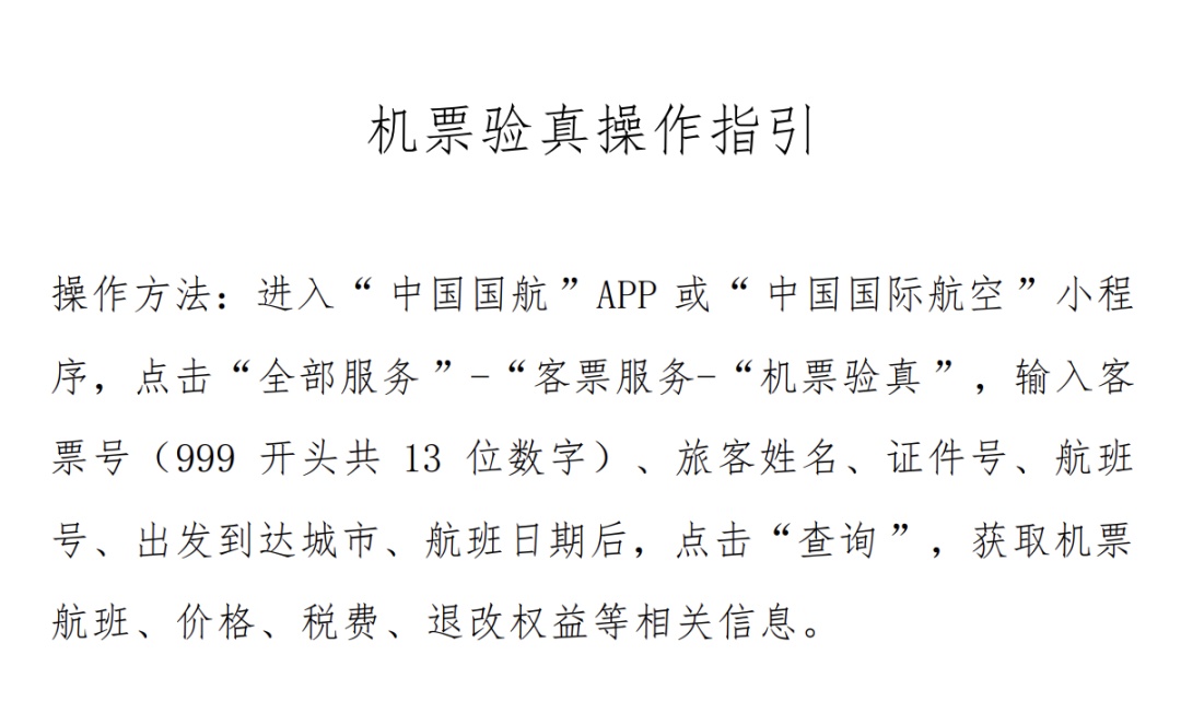 违规加价、价格波动？别急！机票买贵还能退——