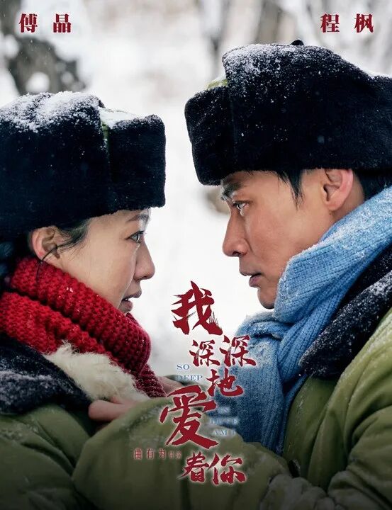 专访程枫：看《我深深地爱着你》剧本时就几度落泪