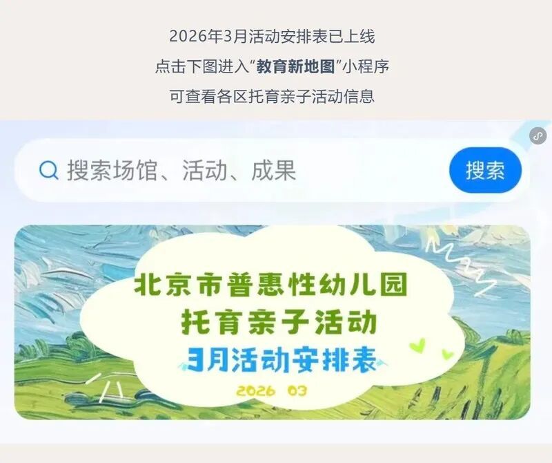 @北京的朋友：这份家门口的“礼物”请查收！