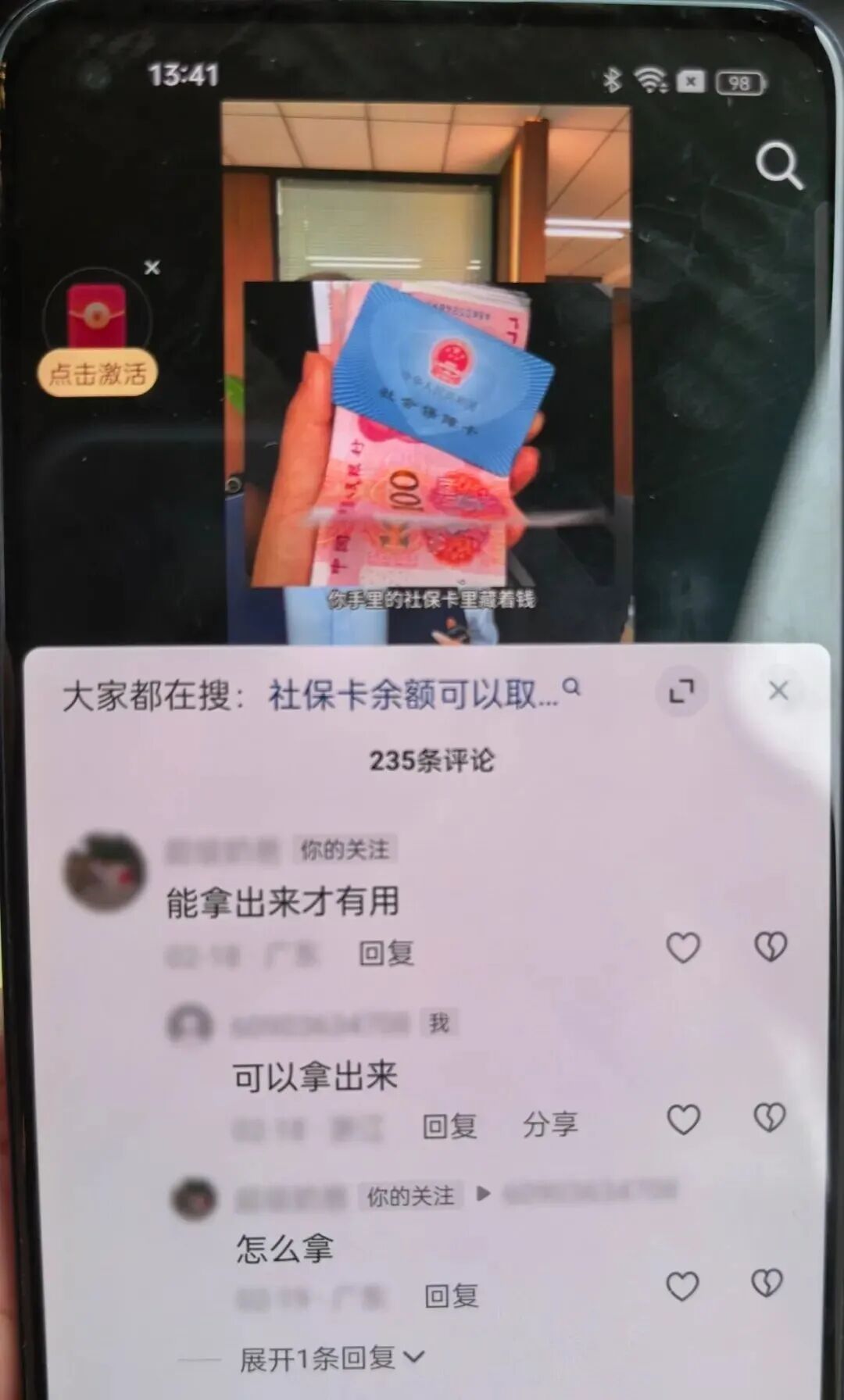 医保套现？宁波有人没拿到钱还“倒贴”