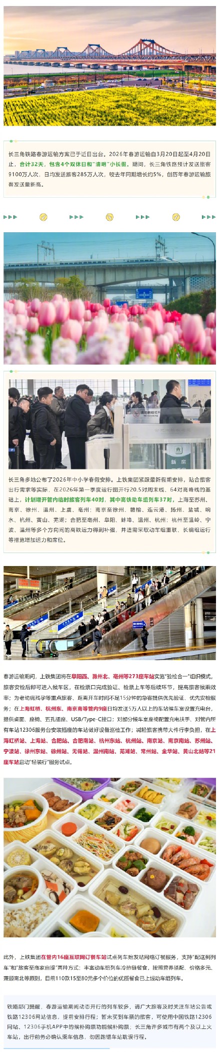 春日出行看这里！长三角铁路春游运输方案来了