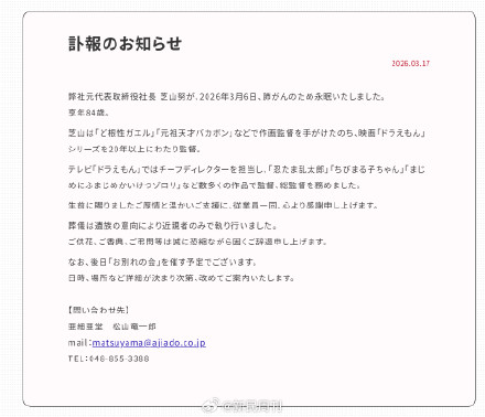 哆啦A梦导演芝山努去世