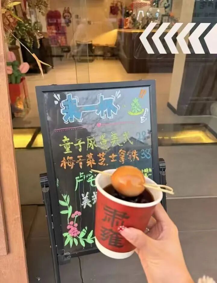 已停售！浙江一款“童子尿蛋美式”引争议，店主回应：顾客若想尝试需自备童子尿蛋