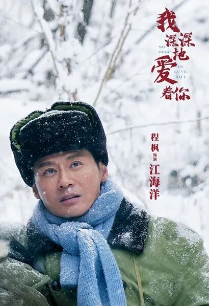 专访程枫：看《我深深地爱着你》剧本时就几度落泪