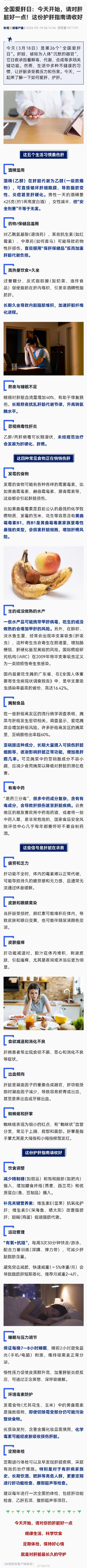 今天开始请对肝脏好一点