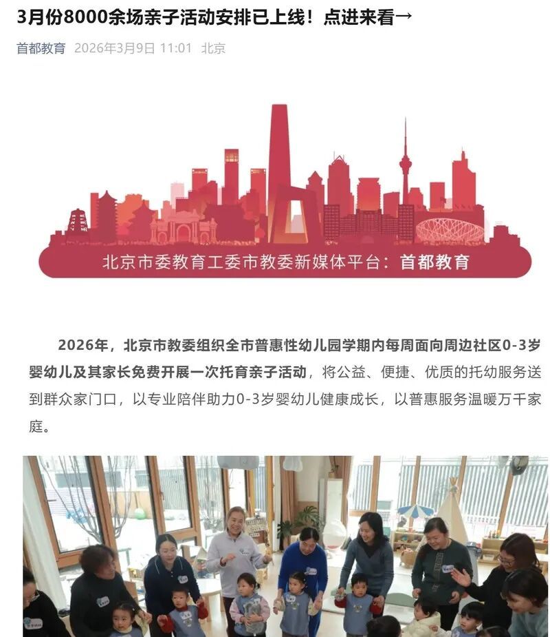 @北京的朋友：这份家门口的“礼物”请查收！