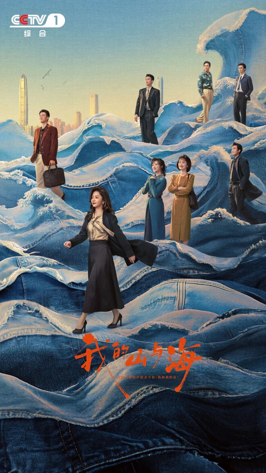 热血逐浪，逆境翻盘！《我的山与海》CCTV-1正在热播，别错过→