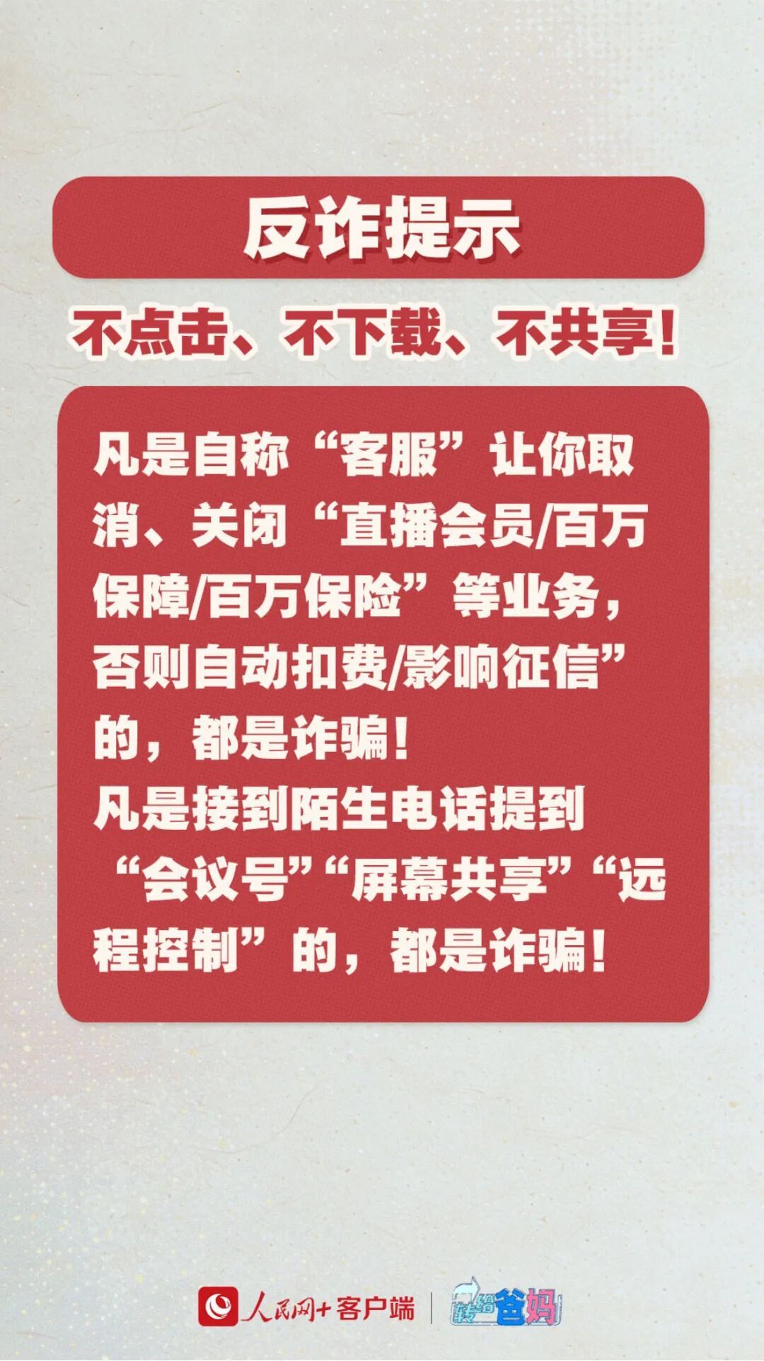 爸妈，这个咱不信！