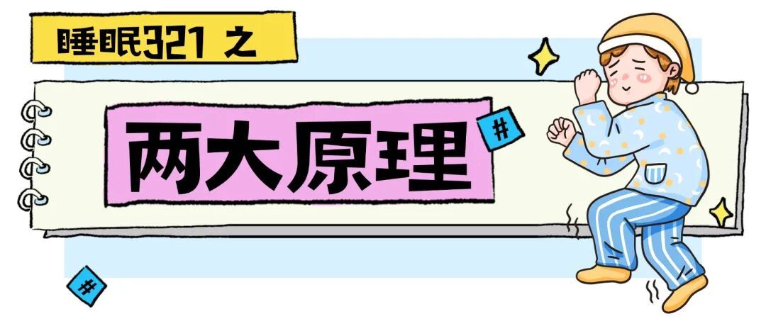 今天起，睡眠一定要调整一下——