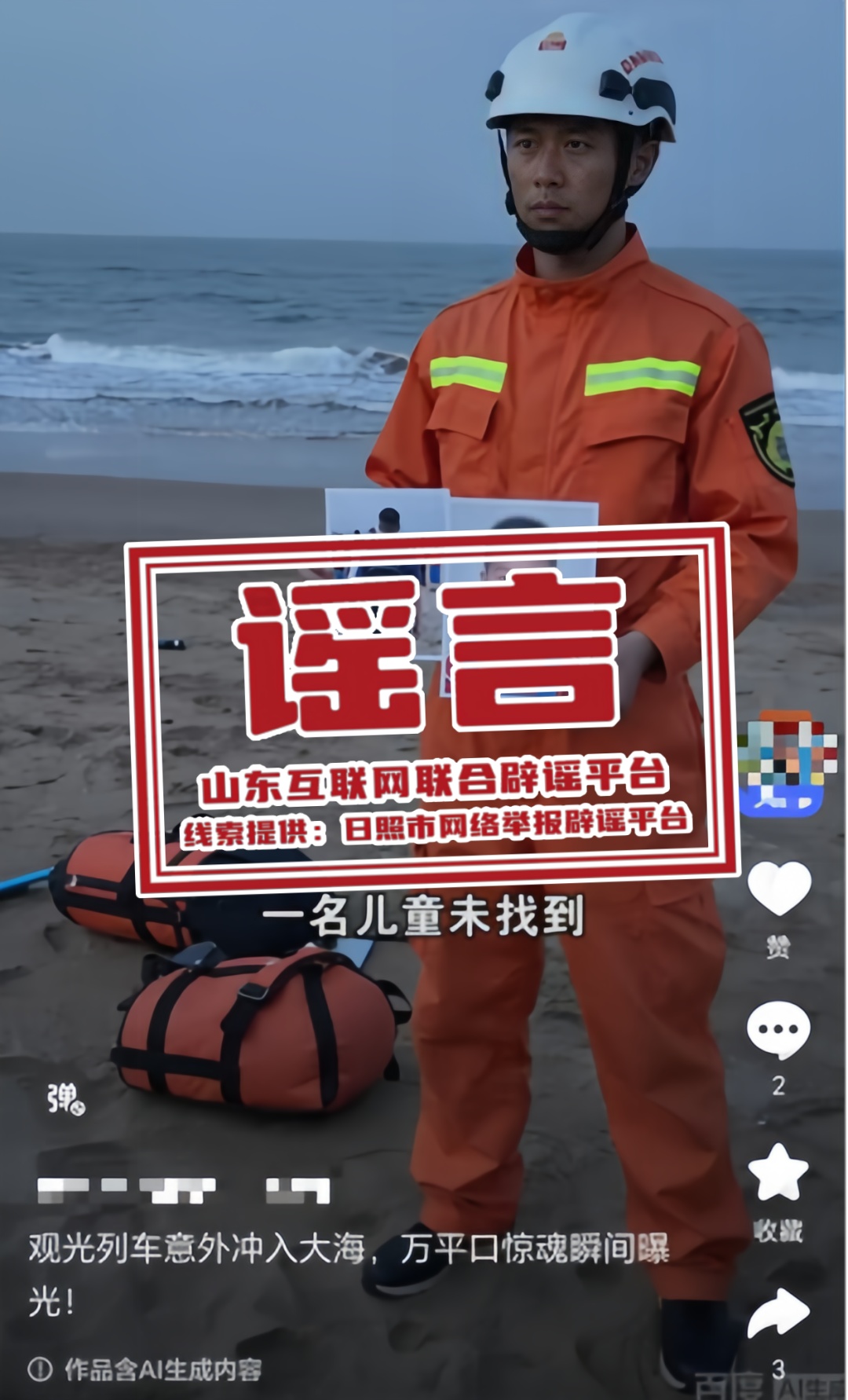 日照观光列车意外冲入大海？当地回应