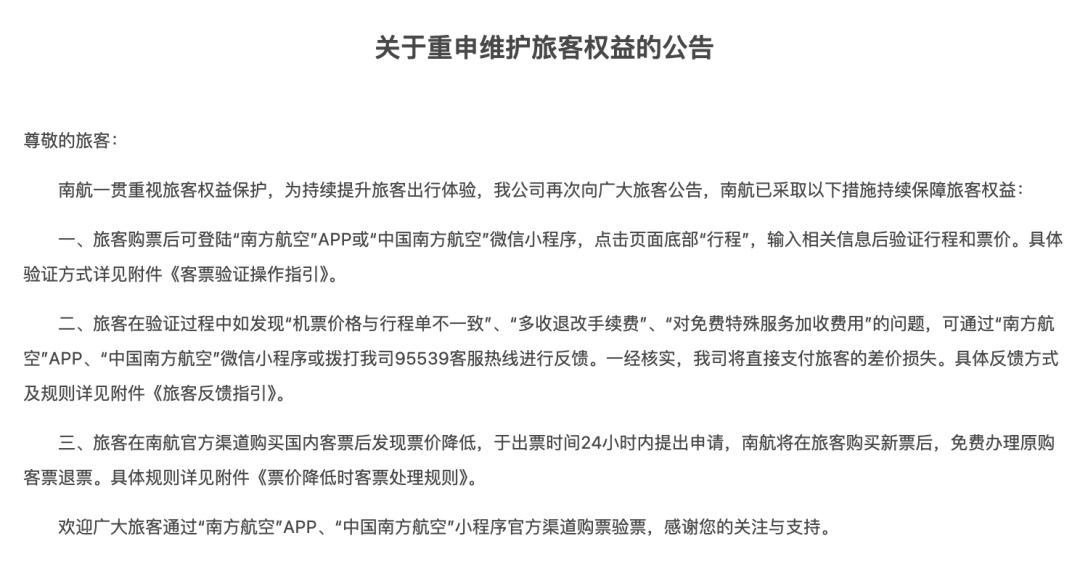 违规加价、价格波动？别急！机票买贵还能退——