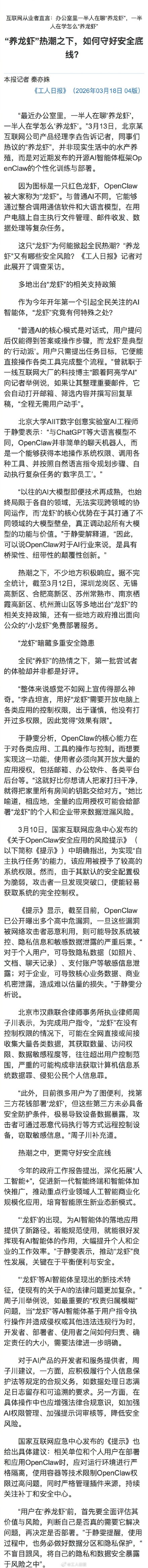 养龙虾热潮之下如何守好安全底线