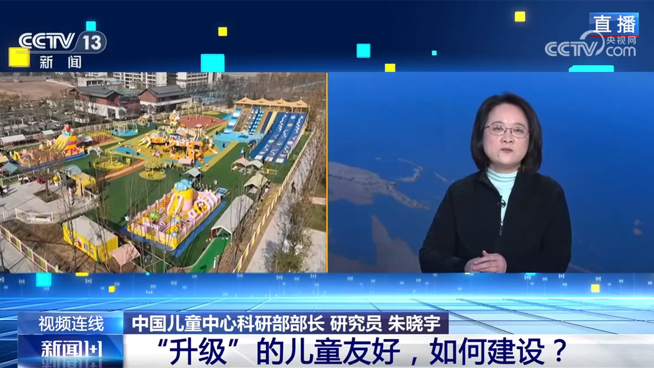 “升级”的儿童友好，如何建设？