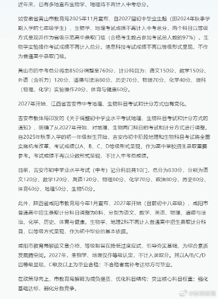 多地宣布2027年缩减中考计分科目：生物地理不再计入总分