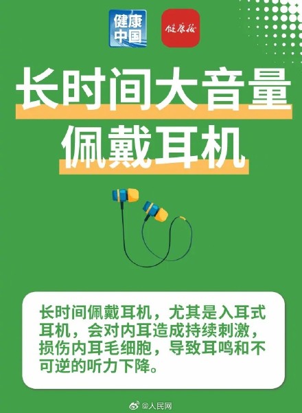 转发提醒！这5个小习惯正在偷走你的听力