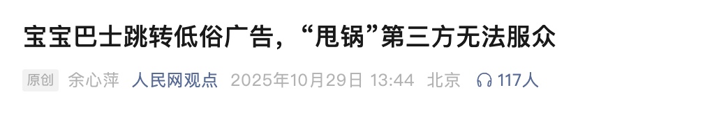 获利3.68元，被罚30万元！宝宝巴士被行政处罚